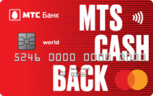 МТС Cashback «111 Дней без %» — МТС Банк